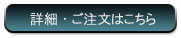 ご注文はこちら