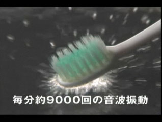 「音波振動」（約９,０００回/分）が汚れ除去をアシスト。