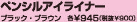ペンシルアイライナー ブラック・ブラウンク 各\845(税抜\800)
