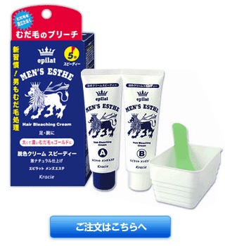 エピラット　メンズエステ　脱色クリームスピーディーのご注文はこちらへ