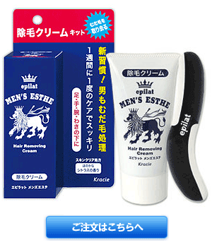 エピラット　メンズエステ　除毛クリームキットのご注文はこちらへ