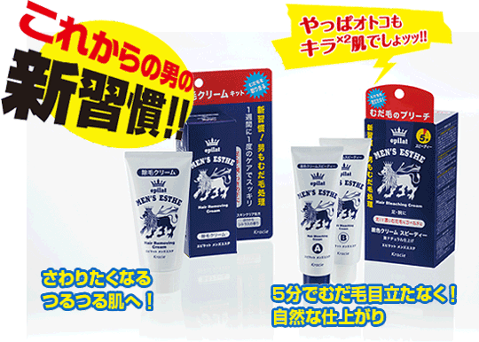 エピラットからメンズ用新登場！新習慣！男もむだ毛処理！
