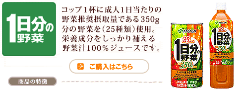 1日分の野菜