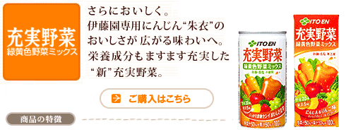 充実野菜 緑黄色野菜ミックス
