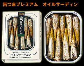 缶つまプレミアム　オイルサーディン