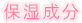 保湿成分