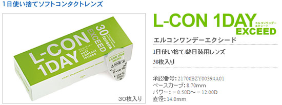 エルコンワンデーエクシード
