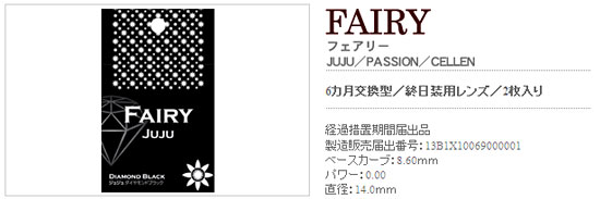 フェアリー
