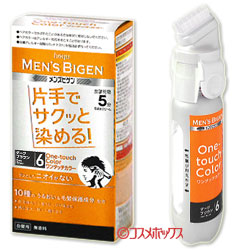 メンズビゲン ワンタッチカラー