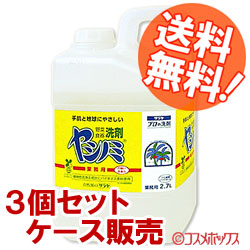 サラヤ(saraya) ヤシノミ洗剤 業務用 2.7L×3 yashinomi【送料無料】