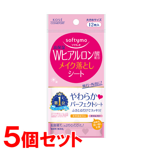 【ゆうパケット送料無料】ソフティモ(softymo) 高保湿 Wヒアルロン酸配合 メイク落としシート 携帯用 12枚入×5個 コーセーコスメポート