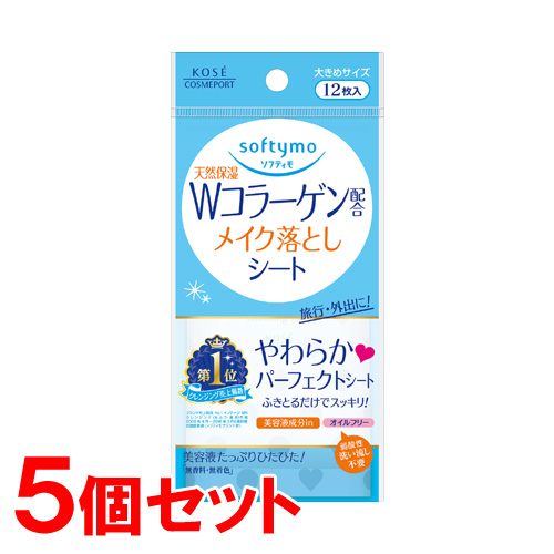 【ゆうパケット送料無料】ソフティモ(softymo) 天然保湿 コラーゲン配合 メイク落としシート 携帯用 12枚入×5 コーセーコスメポート