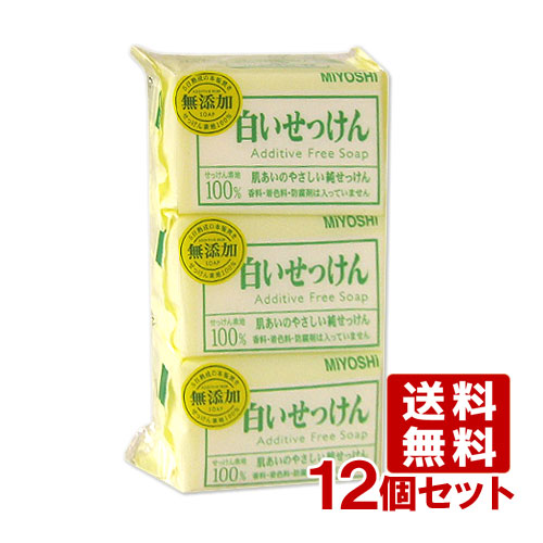 ミヨシ 無添加 白いせっけん 108g 3コ入 12個セット Miyoshi 送料無料