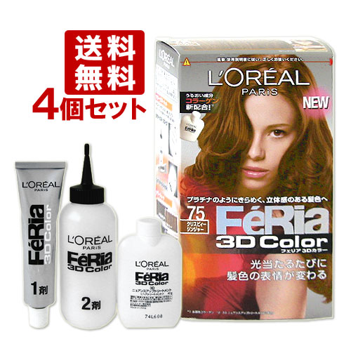 ロレアル パリ フェリア 3dカラー 75 クリスピィージンジャー 4個セット Feria Loreal Paris 送料無料 ロレアル パリ フェリア 3dカラー 75 クリスピィージンジャー 4個セット Feria Loreal Paris 送料無料