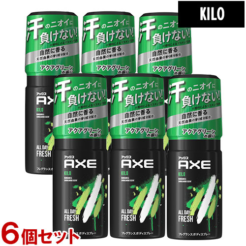 アックス(AXE) フレグランス ボディスプレー キロ(澄んだアクアグリーンの香り) 60g×6個セット KILO ユニリーバ(Unilever) 【送料無料】