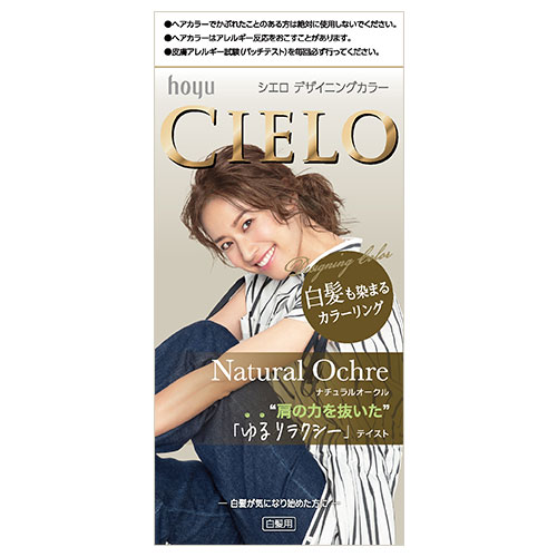 シエロ(CIELO) デザイニングカラー ナチュラルオークル ホーユー(hoyu)