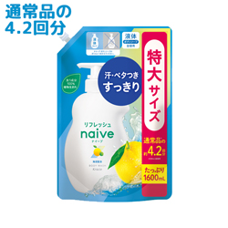 クラシエ　ナイーブ　リフレッシュボディソープ　海泥配合　詰替用　1600mL　naive　Kracie