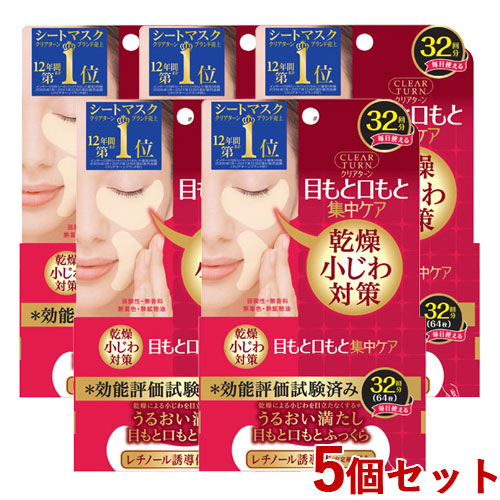 コーセーコスメポート クリアターン 肌ふっくら アイゾーンマスク 32回分(64枚)×5個 CLEAR TURN KOSE COSMEPORT【送料無料】