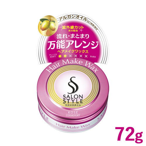 コーセー　サロンスタイル　ヘアワックスA　ヘアメイク　72g　SALONSTYLE　KOSE