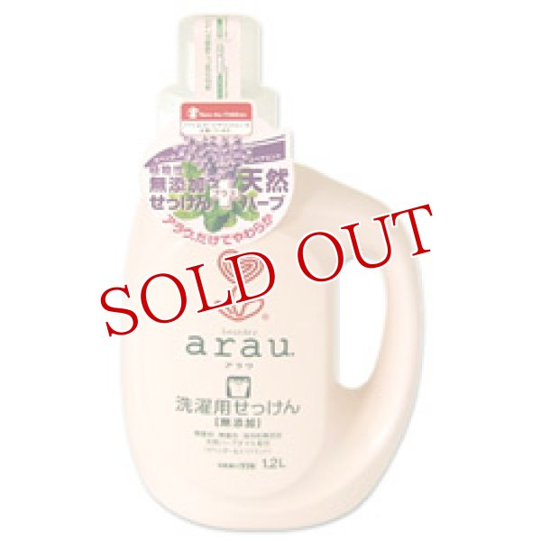 画像1: サラヤ　arau.　アラウ．洗濯用せっけん　1.2L　saraya (1)