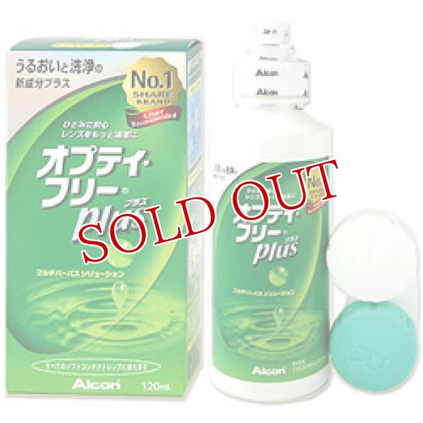 画像1: オプティ・フリー　プラス　120ml　Alcon (1)