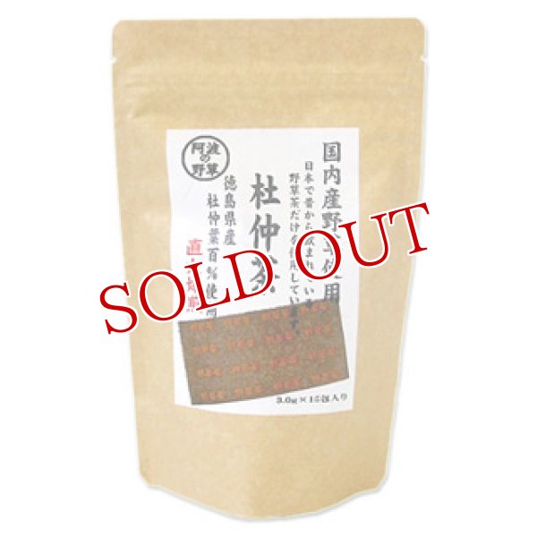 画像1: 国産　杜仲茶　3g×15包入　kwfa (1)