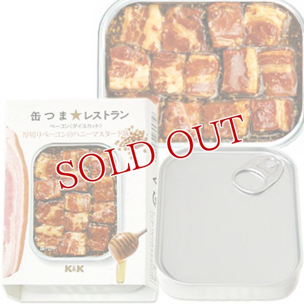 画像1: 2個セット販売　国分　K＆K　缶つまレストラン　ベーコン(ダイスカット)　厚切りベーコンのハニーマスタード味　固形量65g(内容総量105g)×2個 (1)