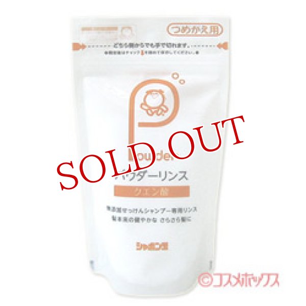 画像1: シャボン玉　パウダーせっけんリンス　つめかえ用　150g (1)