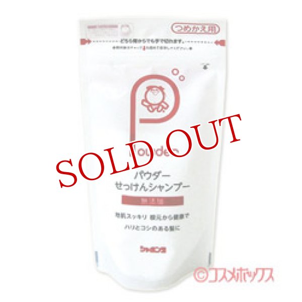 画像1: シャボン玉　パウダーせっけんシャンプー　つめかえ用　100g (1)