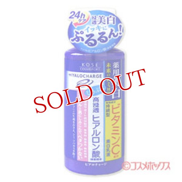 画像1: コーセーコスメポート　ヒアロチャージ　薬用　ホワイト　ミルキィローション　160ml　HYALOCHARGE　KOSE COSMEPORT (1)