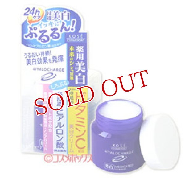 画像1: コーセーコスメポート　ヒアロチャージ　薬用　ホワイト　クリーム　60g　HYALOCHARGE　KOSE COSMEPORT (1)