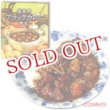 画像: ●2個セット販売　JAふらの　北海道　富良野ブラックカレー　野菜　200g　【カレーライス】