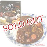 画像: ●2個セット販売　JAふらの　北海道　富良野ブラックカレー　ポーク　200g　【カレーライス】