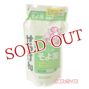 画像: 2個セット販売　ミヨシ　液体せっけん　そよ風　花束の香り　詰替用　1000ml　MiYOSHi