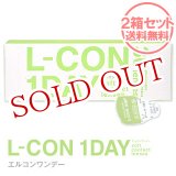 画像: 2箱セット販売　送料無料　シンシア　エルコンワンデー　近視用（BC8.7）　1日使い捨てコンタクトレンズ1箱30枚入り（片眼用約1ヵ月分）　L-CON1DAY　Sincere