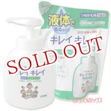 画像: 本体＆つめかえ用セット　ライオン　キレイキレイ　薬用液体ハンドソープ　本体 250ml＆つめかえ用200ml