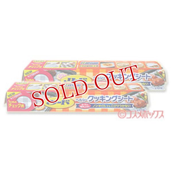 画像1: 2個セット販売　ライオン　リード　ヘルシークッキングシート　小（幅22cm×長さ5m）×2個 (1)