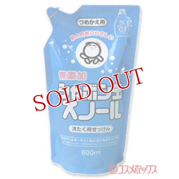 画像1: シャボン玉　スノール　液体タイプ　(洗濯用石けん)　つめかえ用　800ml (1)