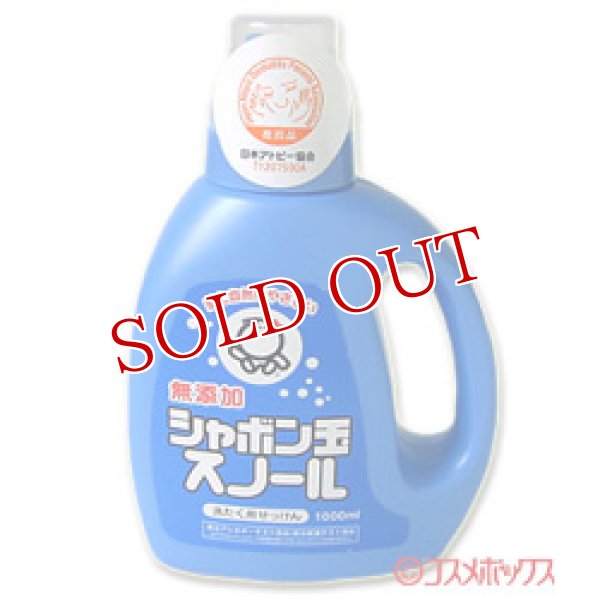 画像1: シャボン玉　スノール　液体タイプ　(洗濯用石けん)　1000ml (1)