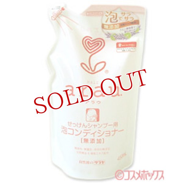 画像1: サラヤ　アラウ　泡コンディショナー　つめかえ用　450ml　arau.　saraya (1)
