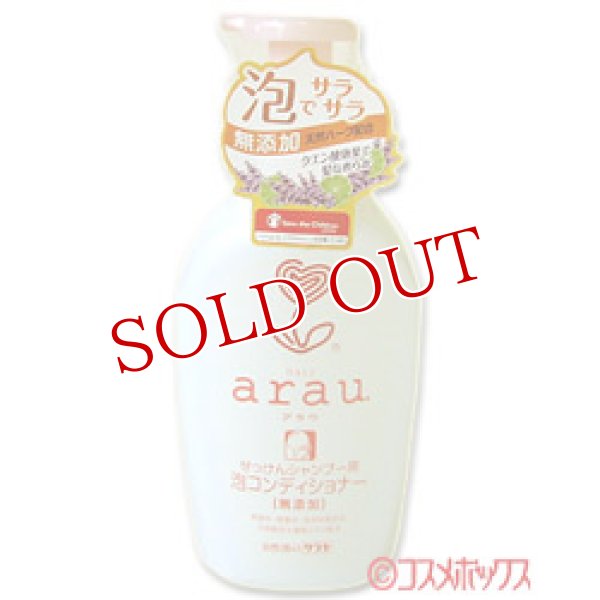 画像1: サラヤ　アラウ　泡コンディショナー　500ml　arau.　saraya (1)