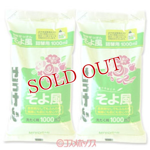 画像1: 2個セット販売　ミヨシ　液体せっけん　そよ風　花束の香り　詰替用　1000ml　×2個 (1)