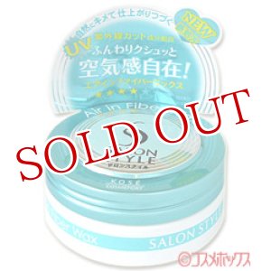 画像: コーセー　サロンスタイル　ヘアワックスG　エアインファイバー　75g　SALONSTYLE　KOSE　COSMEPORT