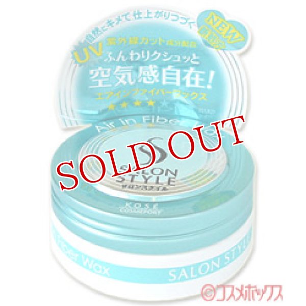 画像1: コーセー　サロンスタイル　ヘアワックスG　エアインファイバー　75g　SALONSTYLE　KOSE　COSMEPORT (1)