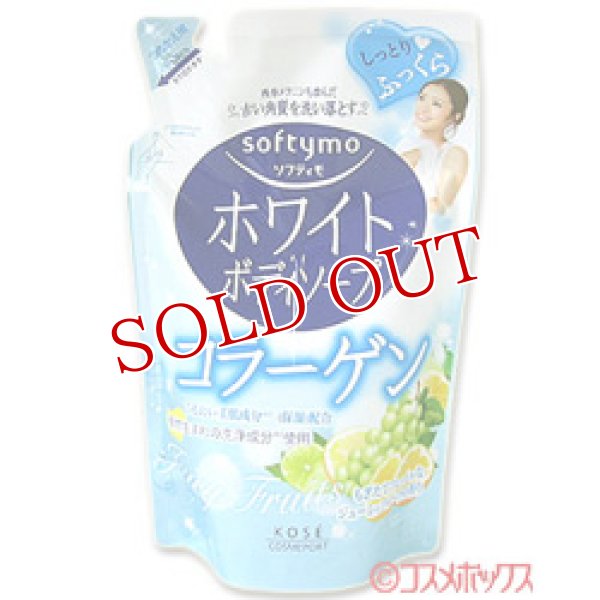 画像1: 2個セット販売　コーセー　ソフティモ　ホワイトボディソープ　コラーゲン　フレッシュマリン　つめかえ用　420mL　softymo　WHITE　BODY　SOAP (1)