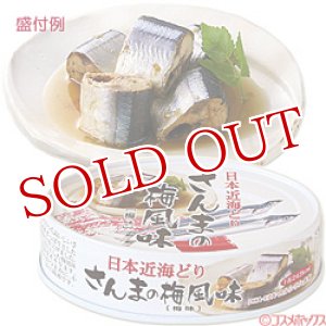 画像: 3個セット販売　国分　K＆K　日本近海どり　さんまの梅風味(梅味)　70g(内容総量100g)　×3個