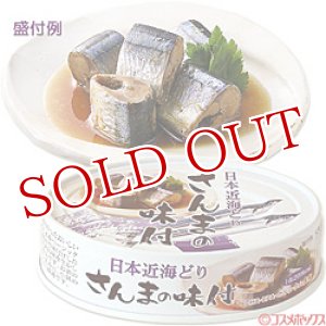 画像: 3個セット販売　国分　K＆K　日本近海どり　さんまの味付け　70g(内容総量100g)　×3個