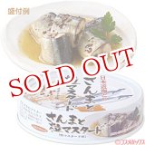 画像: 3個セット販売　国分　K＆K　日本近海どり　さんまと粒マスタード(粒マスタード味)　70g(内容総量100g)　×3個