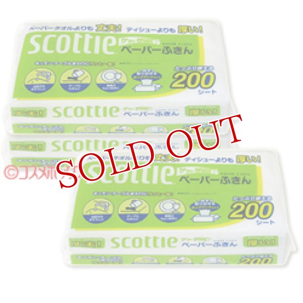 画像1: 日本製紙クレシア　スコッティ　ペーパーふきん　400枚(200組)　×3個scottie (1)
