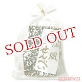 画像: 菊水製菓　松風せんべい　10枚